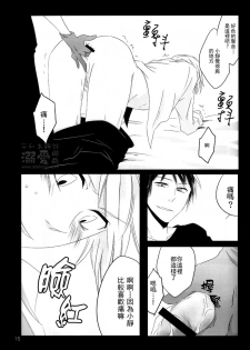 [Houdan (acca)] Rendezvous (Durarara!!) [Chinese] - page 14