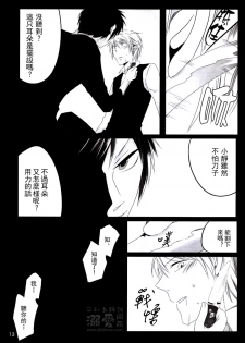 [Houdan (acca)] Rendezvous (Durarara!!) [Chinese] - page 12