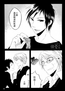 [Houdan (acca)] Rendezvous (Durarara!!) [Chinese] - page 8