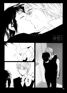 [Houdan (acca)] Rendezvous (Durarara!!) [Chinese] - page 7