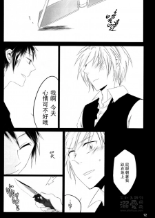 [Houdan (acca)] Rendezvous (Durarara!!) [Chinese] - page 11