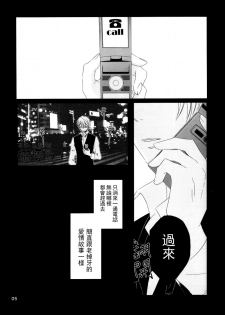 [Houdan (acca)] Rendezvous (Durarara!!) [Chinese] - page 4