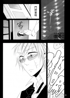 [Houdan (acca)] Rendezvous (Durarara!!) [Chinese] - page 5