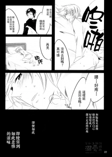 [Houdan (acca)] Rendezvous (Durarara!!) [Chinese] - page 21