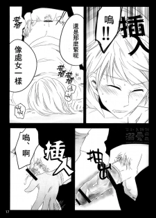 [Houdan (acca)] Rendezvous (Durarara!!) [Chinese] - page 16