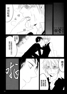 [Houdan (acca)] Rendezvous (Durarara!!) [Chinese] - page 10