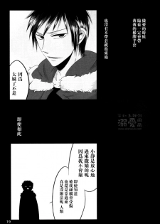 [Houdan (acca)] Rendezvous (Durarara!!) [Chinese] - page 18