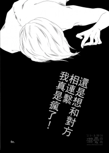 [Houdan (acca)] Rendezvous (Durarara!!) [Chinese] - page 22