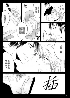 [Houdan (acca)] Rendezvous (Durarara!!) [Chinese] - page 15