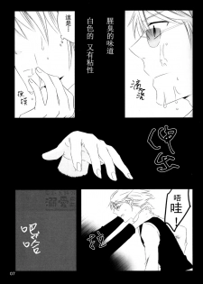 [Houdan (acca)] Rendezvous (Durarara!!) [Chinese] - page 6