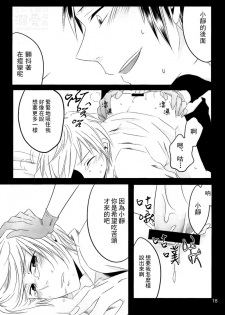 [Houdan (acca)] Rendezvous (Durarara!!) [Chinese] - page 17