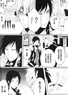 [Tetsu-Sabi (Huduki Roa)] 24 Twenty-Four Non-Routine (Durarara!!) - page 9