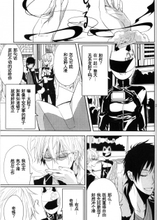 [Tetsu-Sabi (Huduki Roa)] 24 Twenty-Four Non-Routine (Durarara!!) - page 30