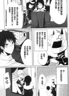 [Tetsu-Sabi (Huduki Roa)] 24 Twenty-Four Non-Routine (Durarara!!) - page 16