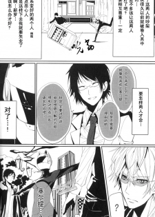 [Tetsu-Sabi (Huduki Roa)] 24 Twenty-Four Non-Routine (Durarara!!) - page 5