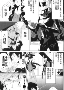 [Tetsu-Sabi (Huduki Roa)] 24 Twenty-Four Non-Routine (Durarara!!) - page 4