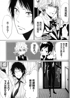 [Tetsu-Sabi (Huduki Roa)] 24 Twenty-Four Non-Routine (Durarara!!) - page 14