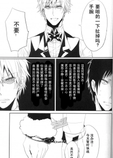 [Tetsu-Sabi (Huduki Roa)] 24 Twenty-Four Non-Routine (Durarara!!) - page 8