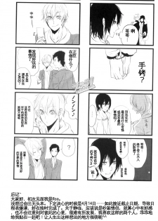 [Tetsu-Sabi (Huduki Roa)] 24 Twenty-Four Non-Routine (Durarara!!) - page 32