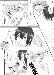 (CSP5) [9sense (Kuroki Azuma)] Wagen Aigo (Durarara!!) [Chinese] - page 18