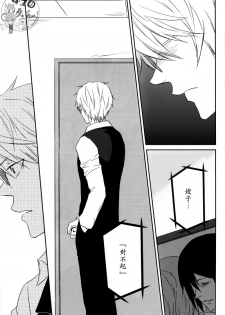 (CSP5) [9sense (Kuroki Azuma)] Wagen Aigo (Durarara!!) [Chinese] - page 14