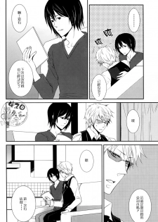 (CSP5) [9sense (Kuroki Azuma)] Wagen Aigo (Durarara!!) [Chinese] - page 5