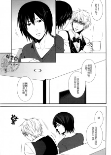 (CSP5) [9sense (Kuroki Azuma)] Wagen Aigo (Durarara!!) [Chinese] - page 4