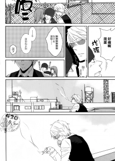 (CSP5) [9sense (Kuroki Azuma)] Wagen Aigo (Durarara!!) [Chinese] - page 15