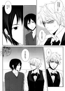 (CSP5) [9sense (Kuroki Azuma)] Wagen Aigo (Durarara!!) [Chinese] - page 7