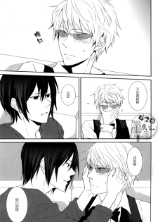 (CSP5) [9sense (Kuroki Azuma)] Wagen Aigo (Durarara!!) [Chinese] - page 8
