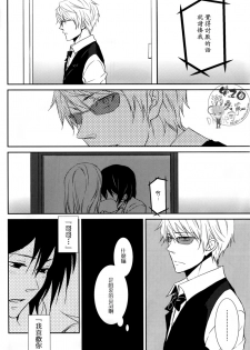 (CSP5) [9sense (Kuroki Azuma)] Wagen Aigo (Durarara!!) [Chinese] - page 13