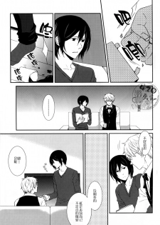 (CSP5) [9sense (Kuroki Azuma)] Wagen Aigo (Durarara!!) [Chinese] - page 6