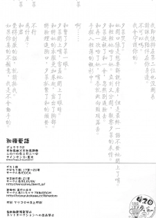 (CSP5) [9sense (Kuroki Azuma)] Wagen Aigo (Durarara!!) [Chinese] - page 21