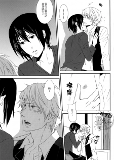(CSP5) [9sense (Kuroki Azuma)] Wagen Aigo (Durarara!!) [Chinese] - page 10