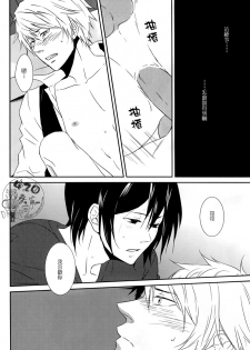 (CSP5) [9sense (Kuroki Azuma)] Wagen Aigo (Durarara!!) [Chinese] - page 11