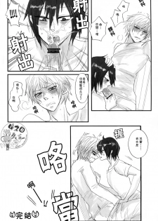 (CSP5) [9sense (Kuroki Azuma)] Wagen Aigo (Durarara!!) [Chinese] - page 19
