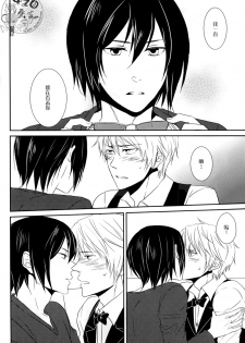 (CSP5) [9sense (Kuroki Azuma)] Wagen Aigo (Durarara!!) [Chinese] - page 9