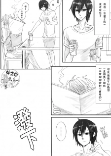 (CSP5) [9sense (Kuroki Azuma)] Wagen Aigo (Durarara!!) [Chinese] - page 16