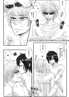 (CSP5) [9sense (Kuroki Azuma)] Wagen Aigo (Durarara!!) [Chinese] - page 17