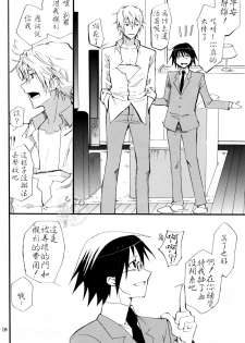 [15108 (Sawatari Kanan, Mochizuki Aoi)] Yasashii Uta ga Utaenai (Durarara!!) - page 17