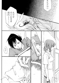 [15108 (Sawatari Kanan, Mochizuki Aoi)] Yasashii Uta ga Utaenai (Durarara!!) - page 11