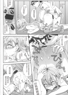 (C86) [FruitsJam (Mikagami Sou)] Suzuya to Dou suru Nani Shichau 2 (Kantai Collection -KanColle-) [Chinese] - page 12