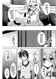 (C86)[Imitation Moon(Narumi Yuu)] Gema keimai ga sex wo oboeta youdesu (No game no life) [Chinese] [CE家族社] - page 20