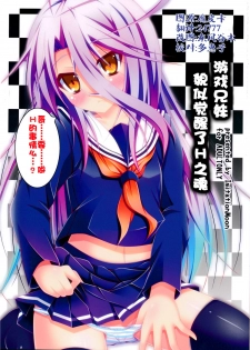 (C86)[Imitation Moon(Narumi Yuu)] Gema keimai ga sex wo oboeta youdesu (No game no life) [Chinese] [CE家族社] - page 1