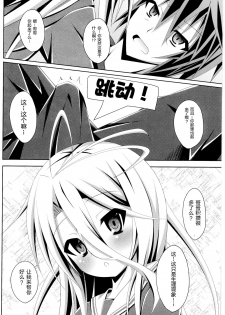 (C86)[Imitation Moon(Narumi Yuu)] Gema keimai ga sex wo oboeta youdesu (No game no life) [Chinese] [CE家族社] - page 5