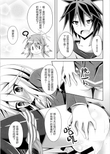 (C86)[Imitation Moon(Narumi Yuu)] Gema keimai ga sex wo oboeta youdesu (No game no life) [Chinese] [CE家族社] - page 10