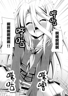 (C86)[Imitation Moon(Narumi Yuu)] Gema keimai ga sex wo oboeta youdesu (No game no life) [Chinese] [CE家族社] - page 15