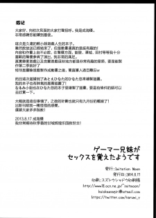(C86)[Imitation Moon(Narumi Yuu)] Gema keimai ga sex wo oboeta youdesu (No game no life) [Chinese] [CE家族社] - page 23