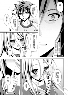 (C86)[Imitation Moon(Narumi Yuu)] Gema keimai ga sex wo oboeta youdesu (No game no life) [Chinese] [CE家族社] - page 6