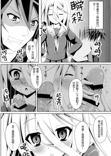 (C86)[Imitation Moon(Narumi Yuu)] Gema keimai ga sex wo oboeta youdesu (No game no life) [Chinese] [CE家族社] - page 9